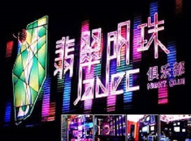 拜泉哪里荤的KTV男模女漂亮多-翡翠明珠KTV好玩会所体验