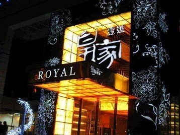 拜泉高档KTV妹子质量哪家好-皇家壹号KTV高档娱乐体验