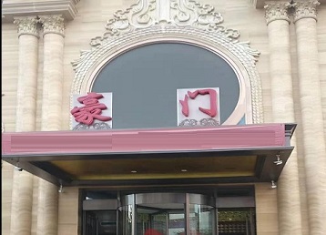 拜泉哪个KTV少爷最好玩-豪门国际KTV消费少爷服务点评